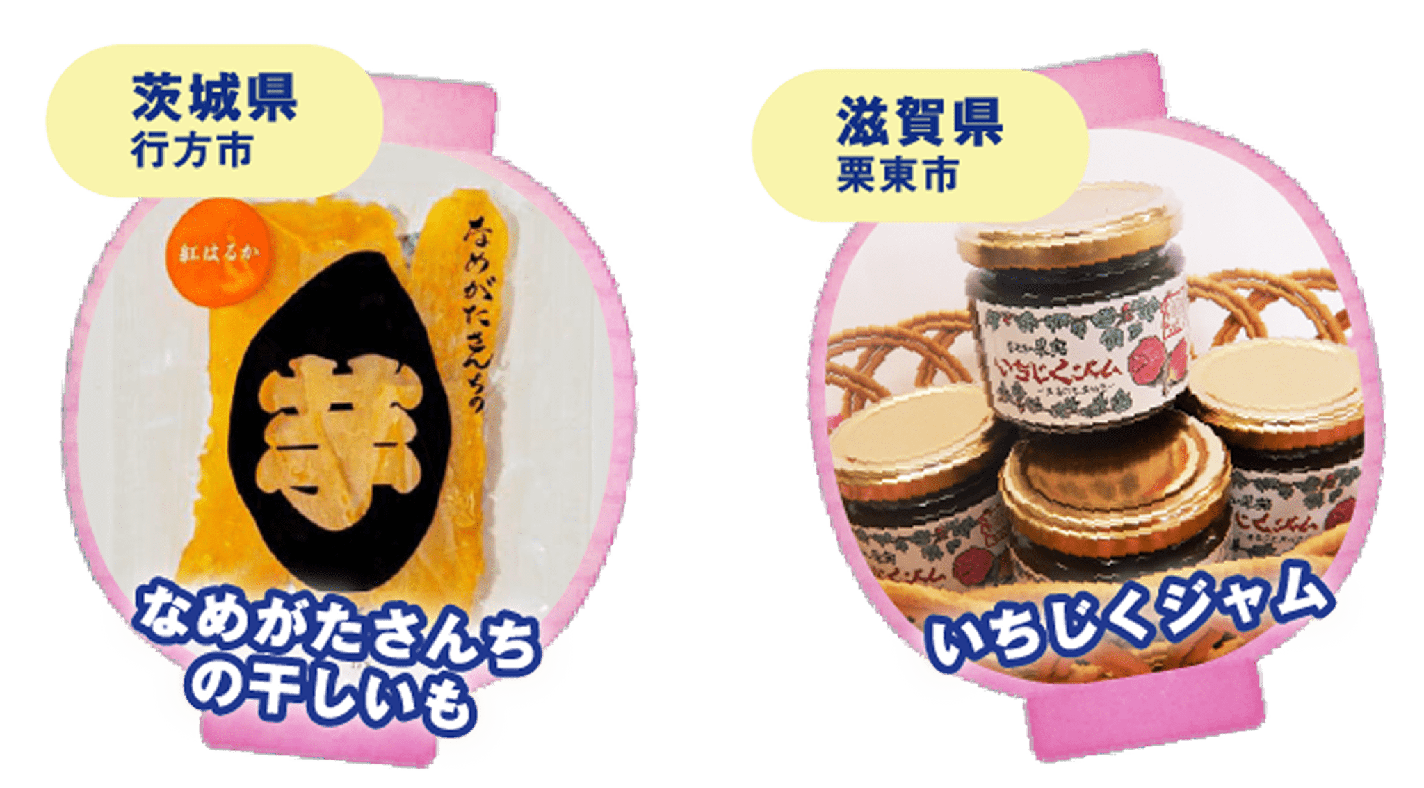 物産品