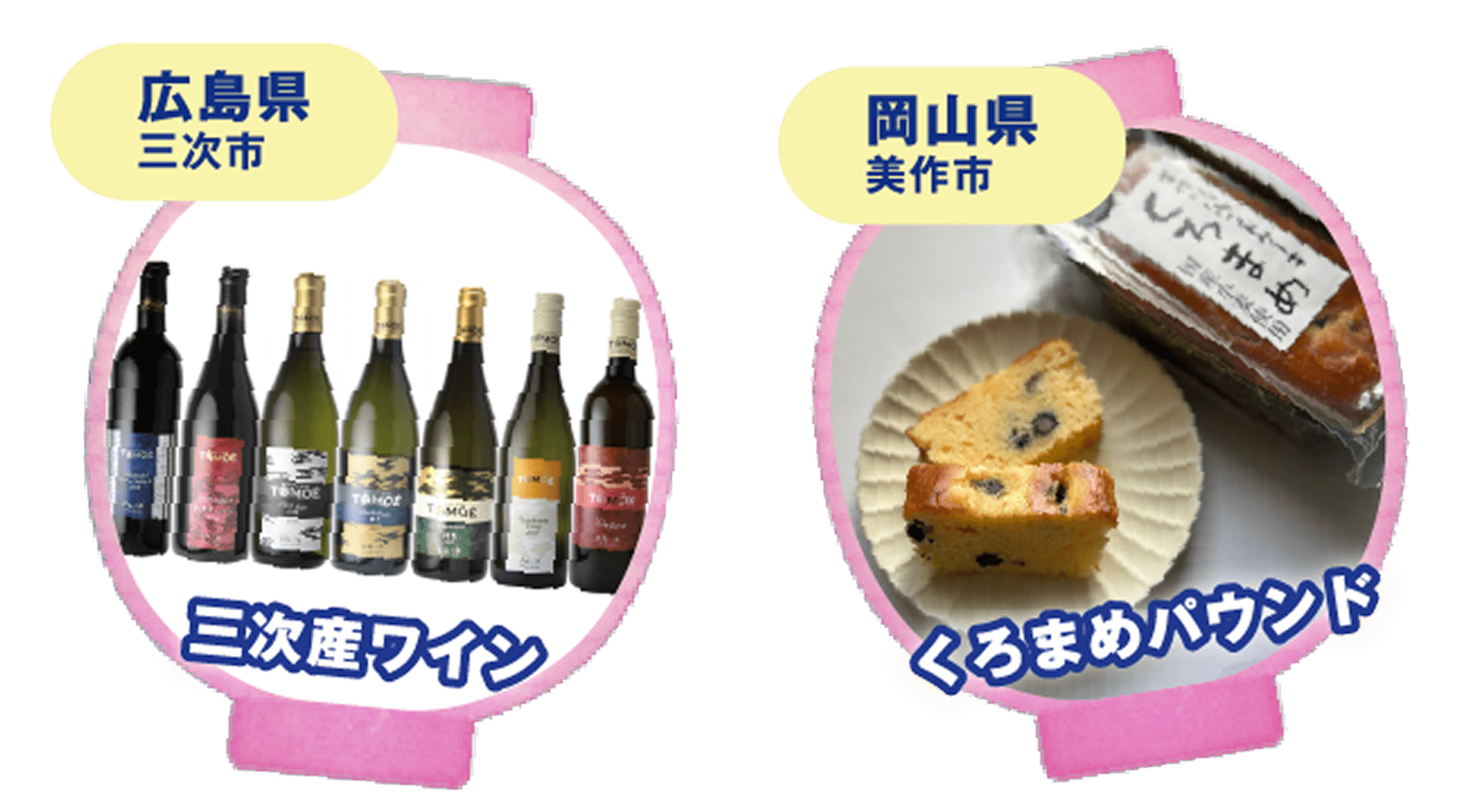 物産品