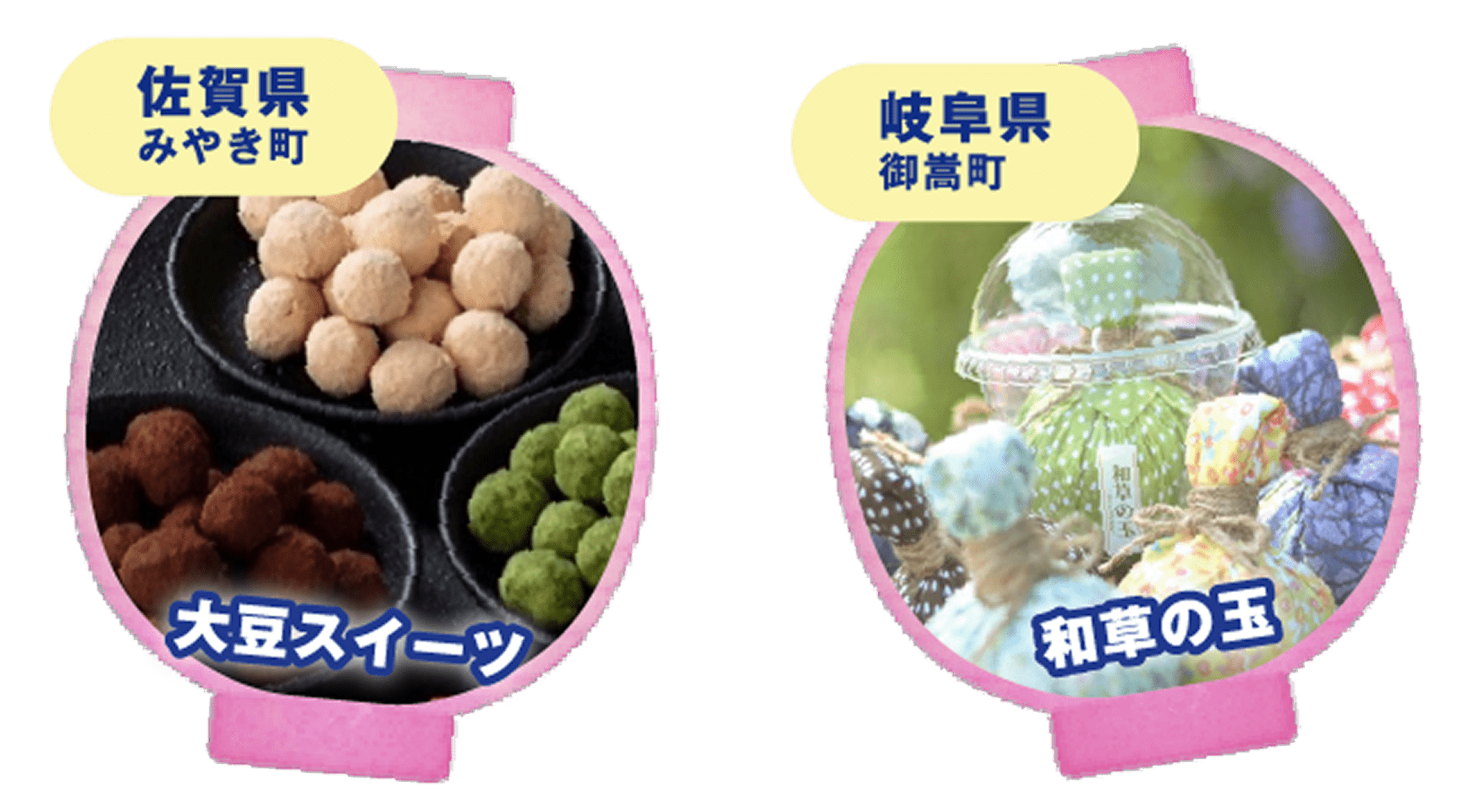 物産品